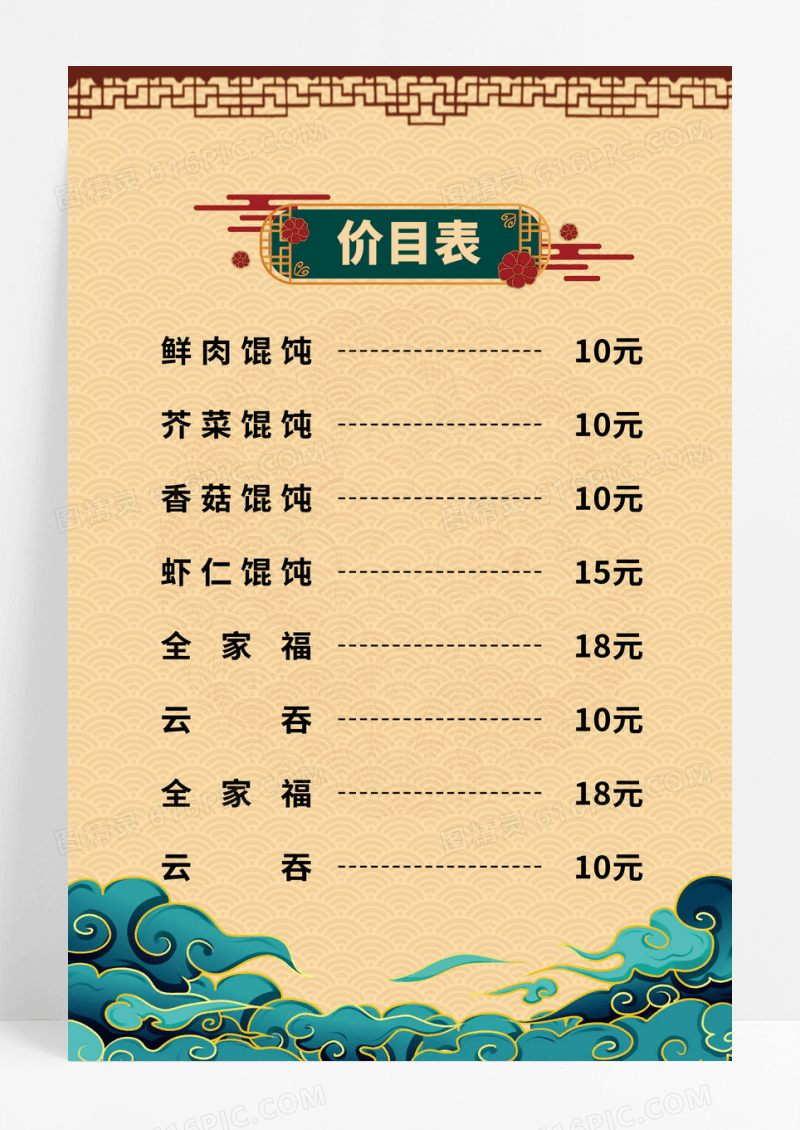 复古中国风价目表菜单海报价格表餐饮美食
